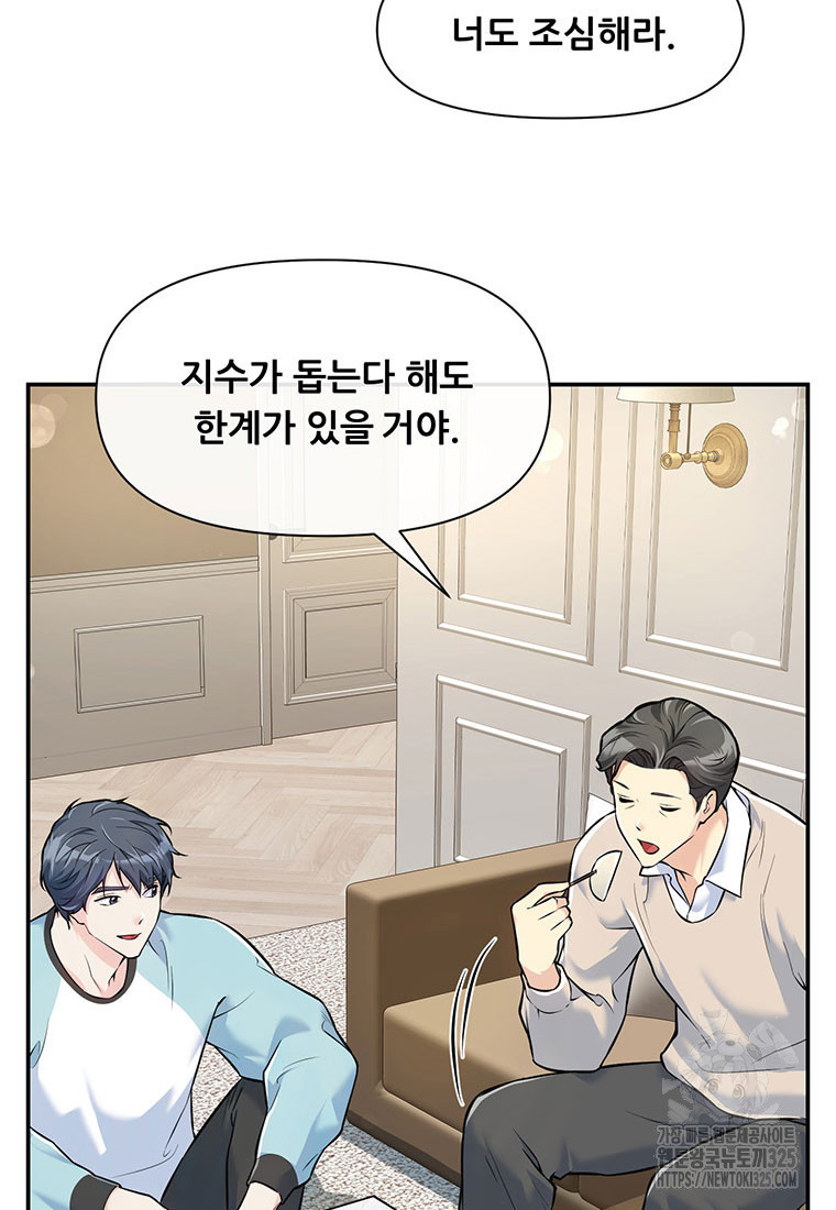 인류최강 남사친 11화 20