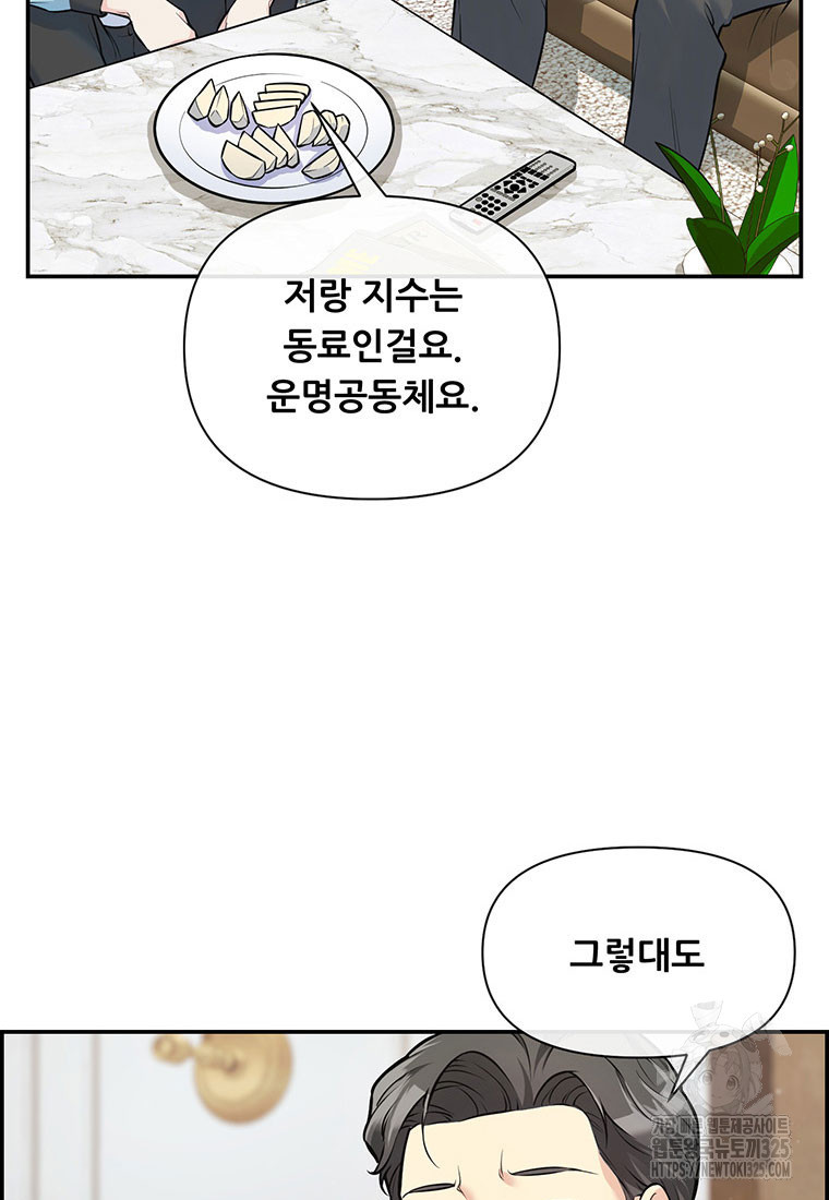 인류최강 남사친 11화 21