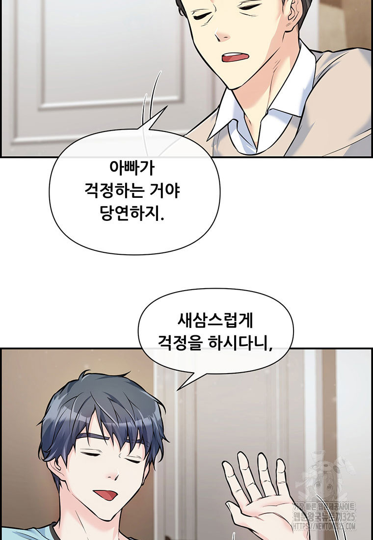 인류최강 남사친 11화 22