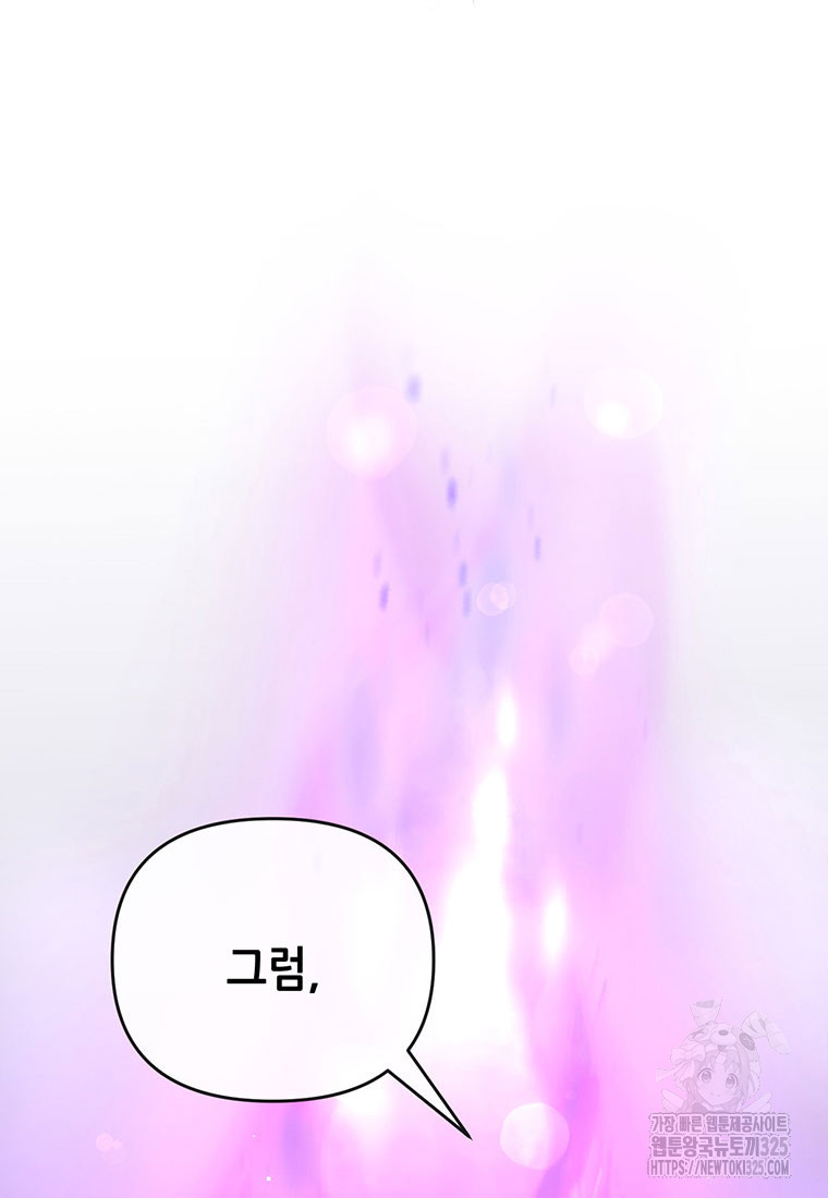 인류최강 남사친 21화 2