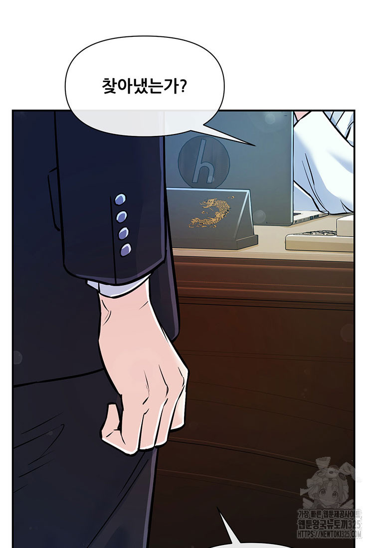 인류최강 남사친 31화 2