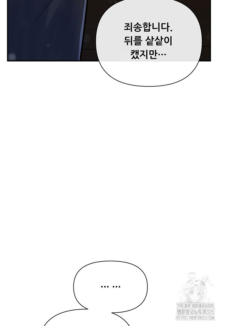 인류최강 남사친 31화 3