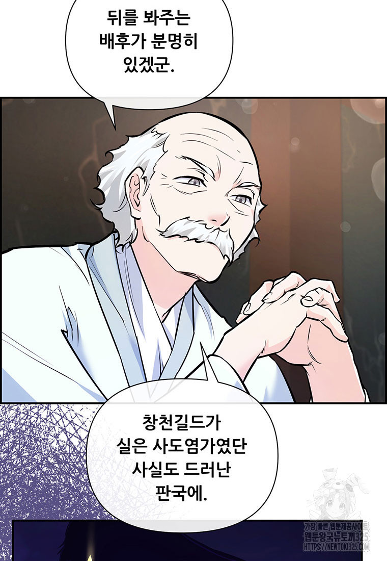 인류최강 남사친 31화 4
