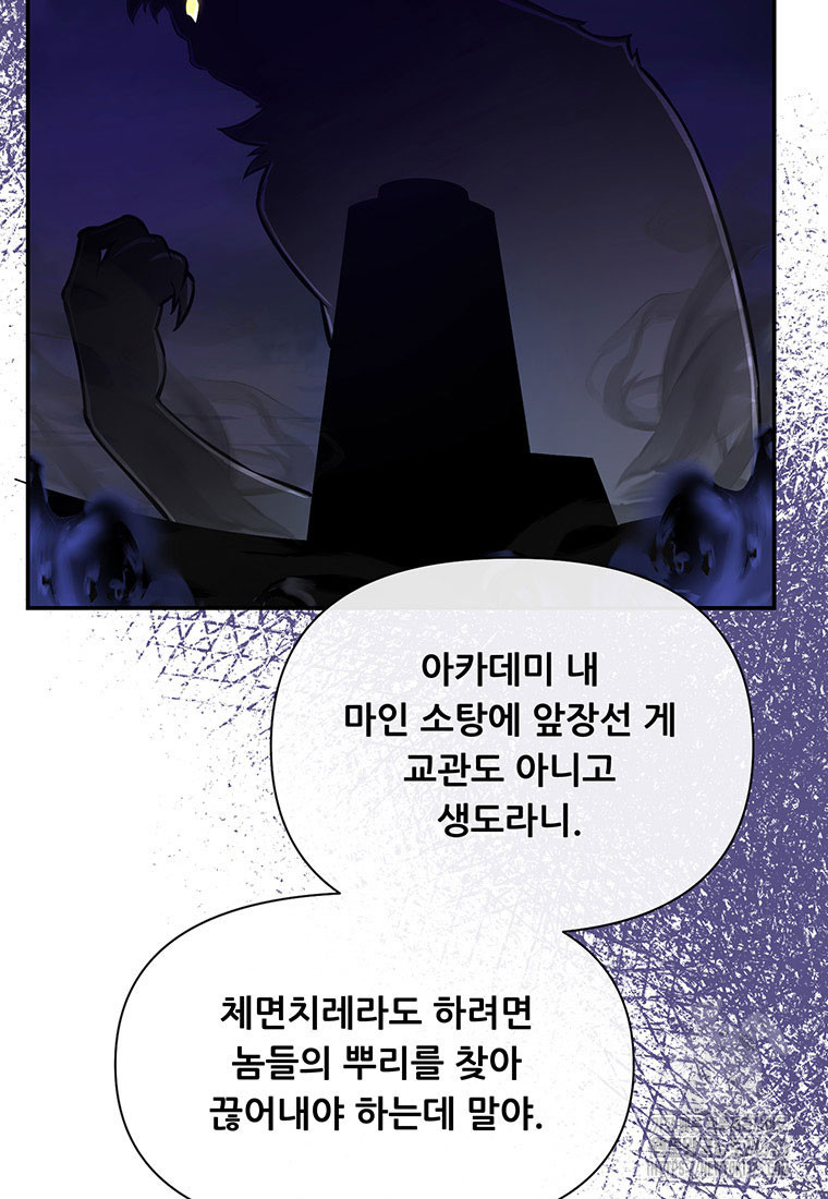 인류최강 남사친 31화 5