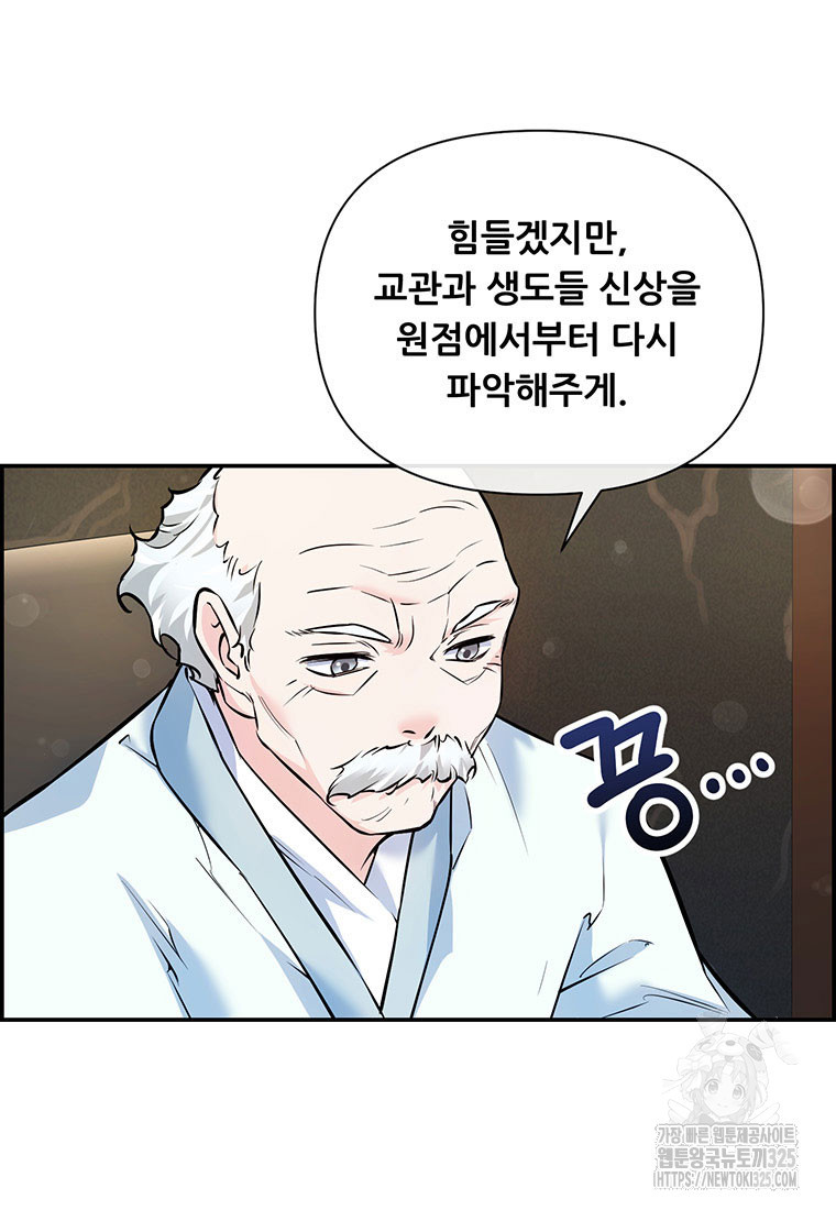 인류최강 남사친 31화 9