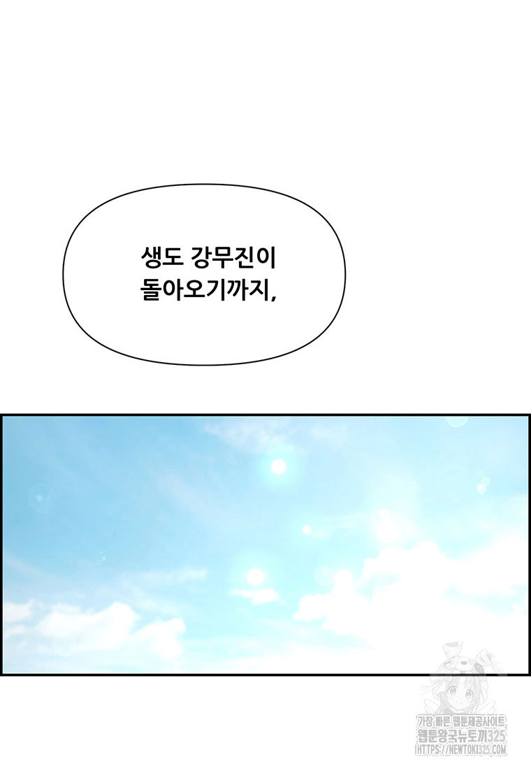 인류최강 남사친 31화 10