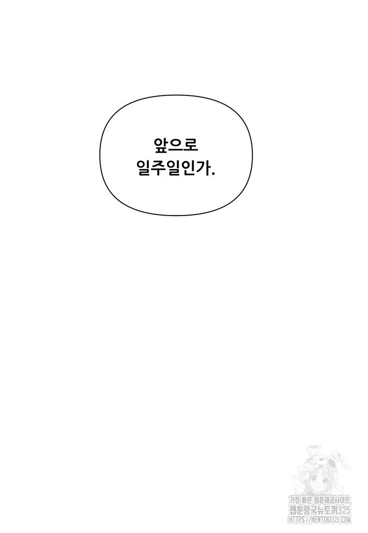 인류최강 남사친 31화 11