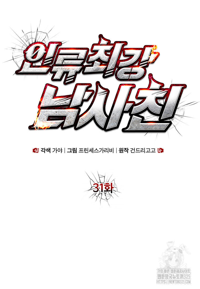 인류최강 남사친 31화 12