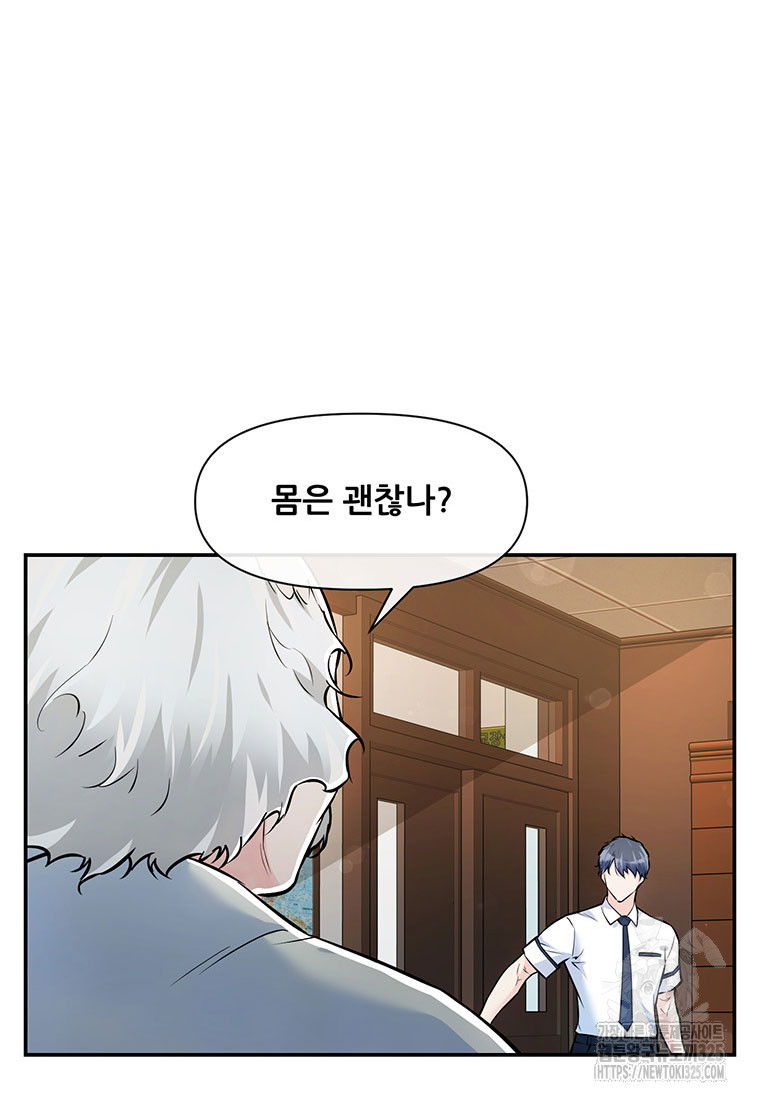 인류최강 남사친 31화 18