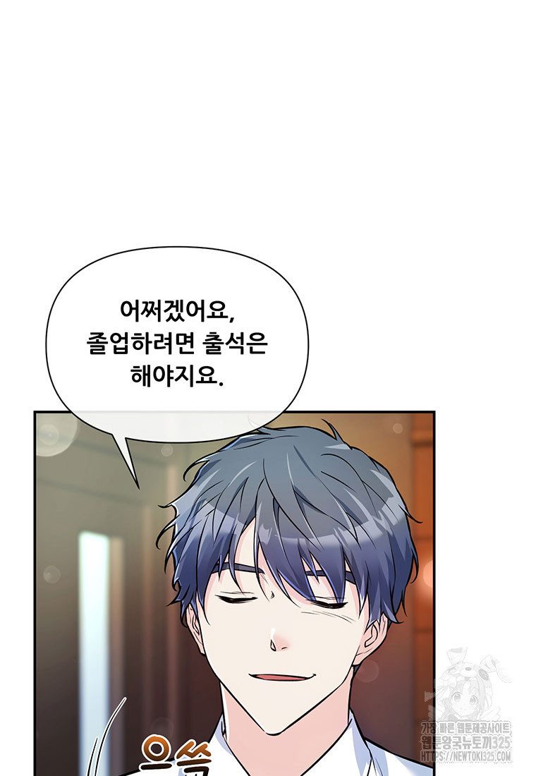 인류최강 남사친 31화 19