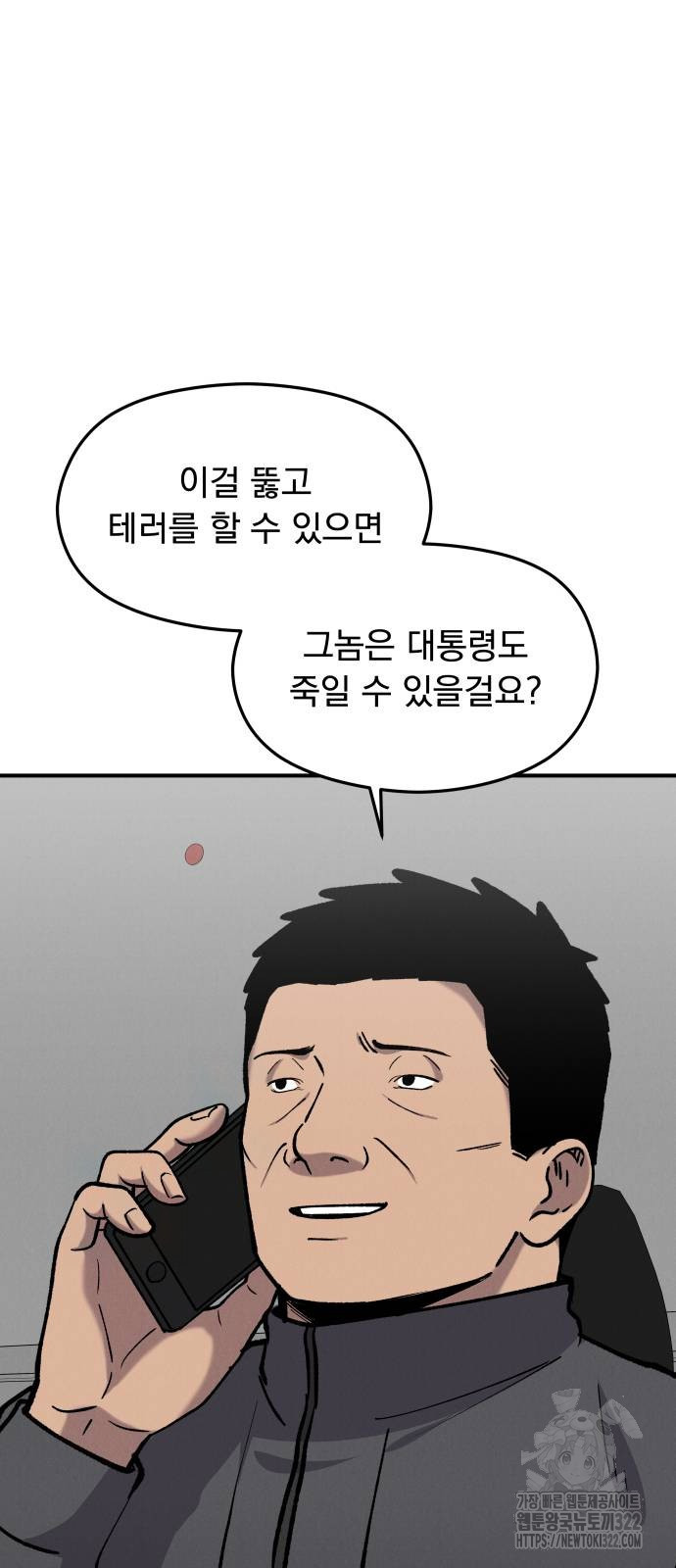 SPT - 박쥐의 시간 25화 3