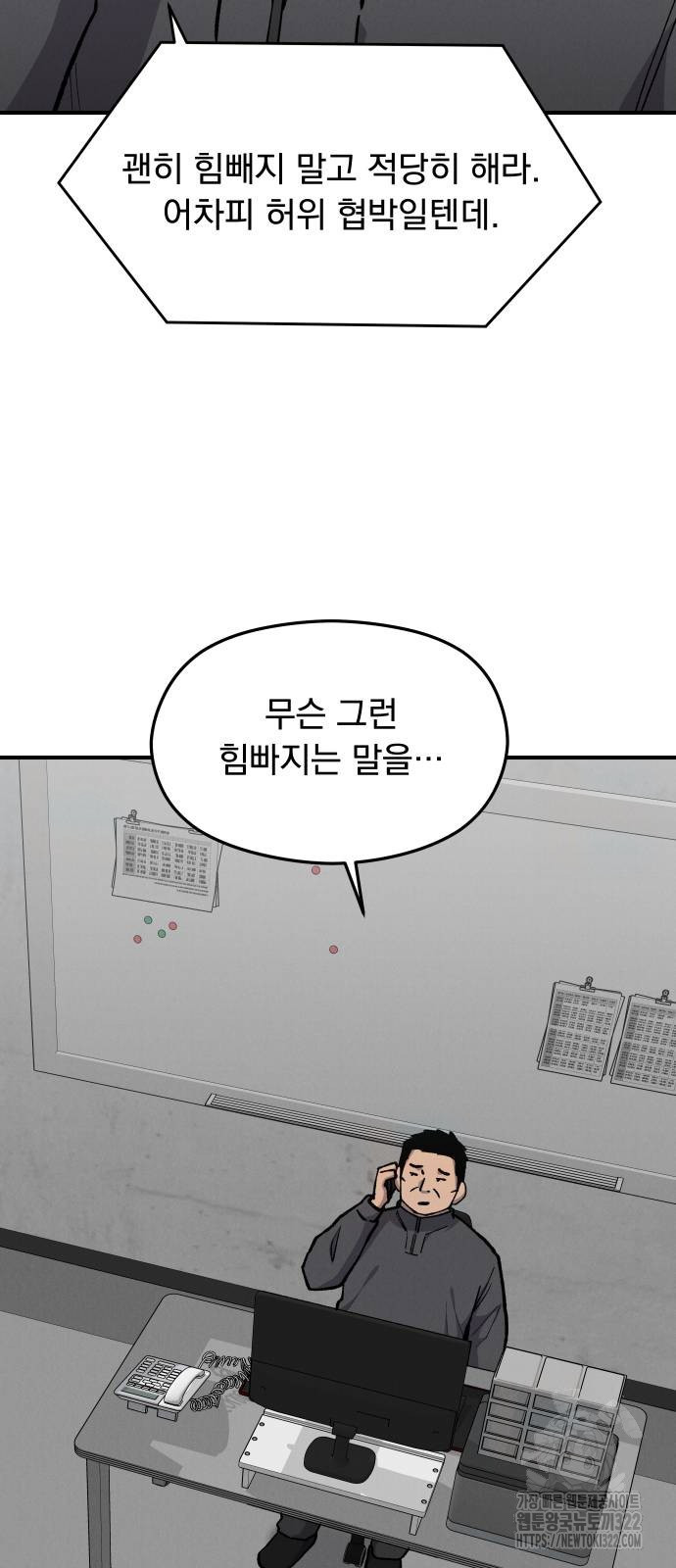 SPT - 박쥐의 시간 25화 4