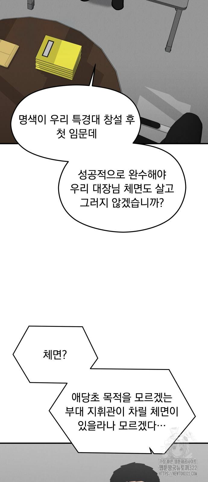 SPT - 박쥐의 시간 25화 5