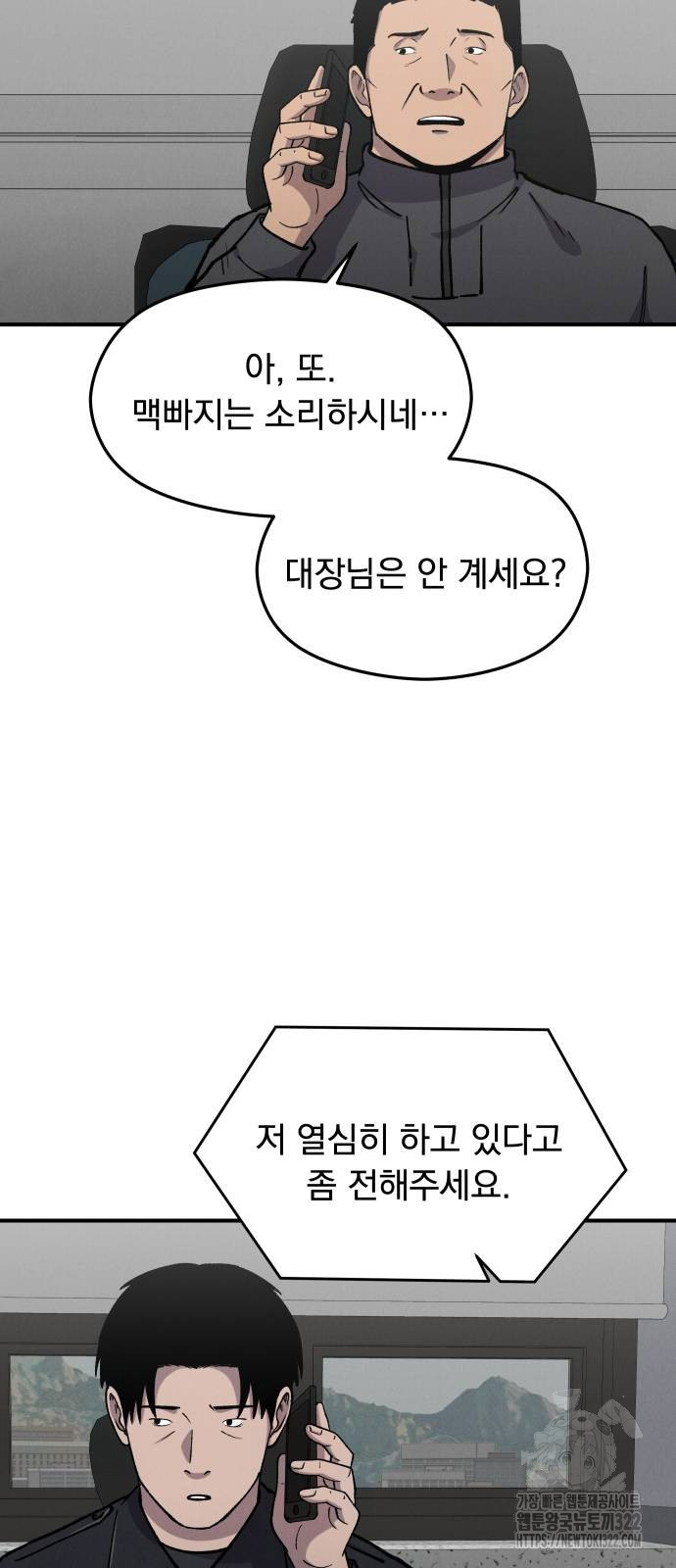 SPT - 박쥐의 시간 25화 6