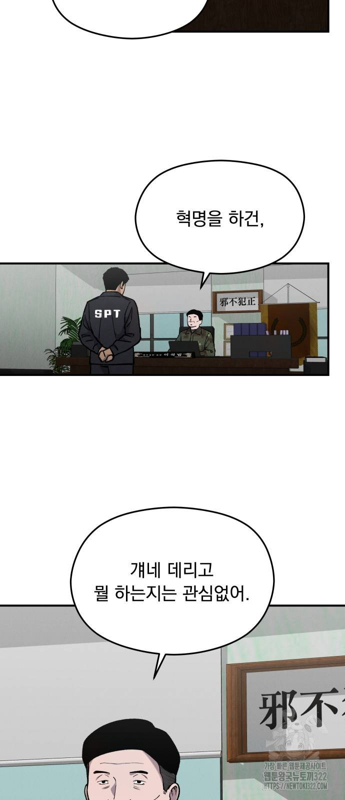 SPT - 박쥐의 시간 25화 9