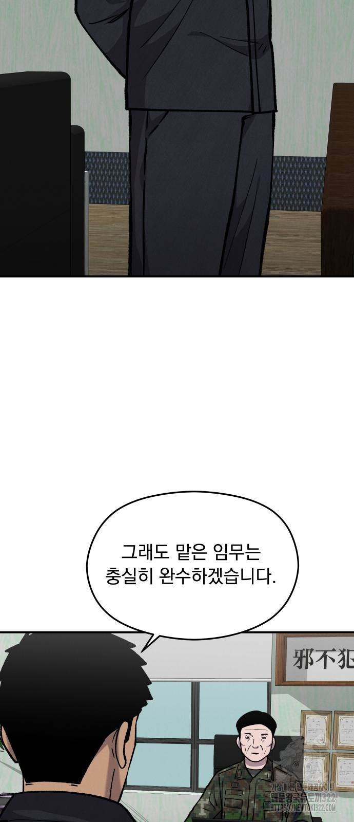 SPT - 박쥐의 시간 25화 11
