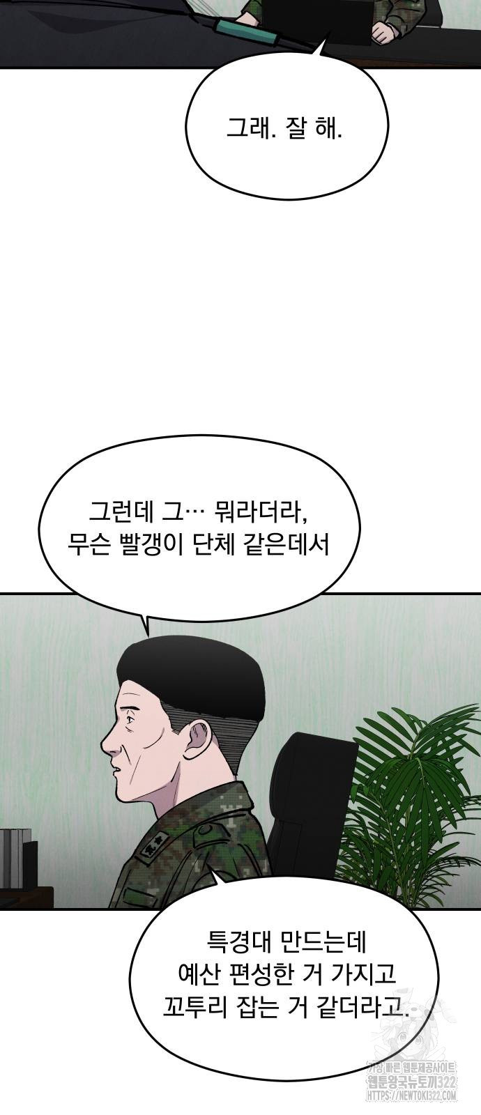 SPT - 박쥐의 시간 25화 12