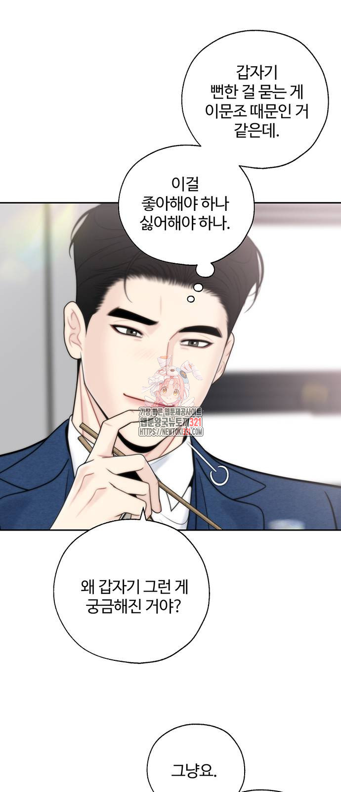 비서 일탈 69화 1