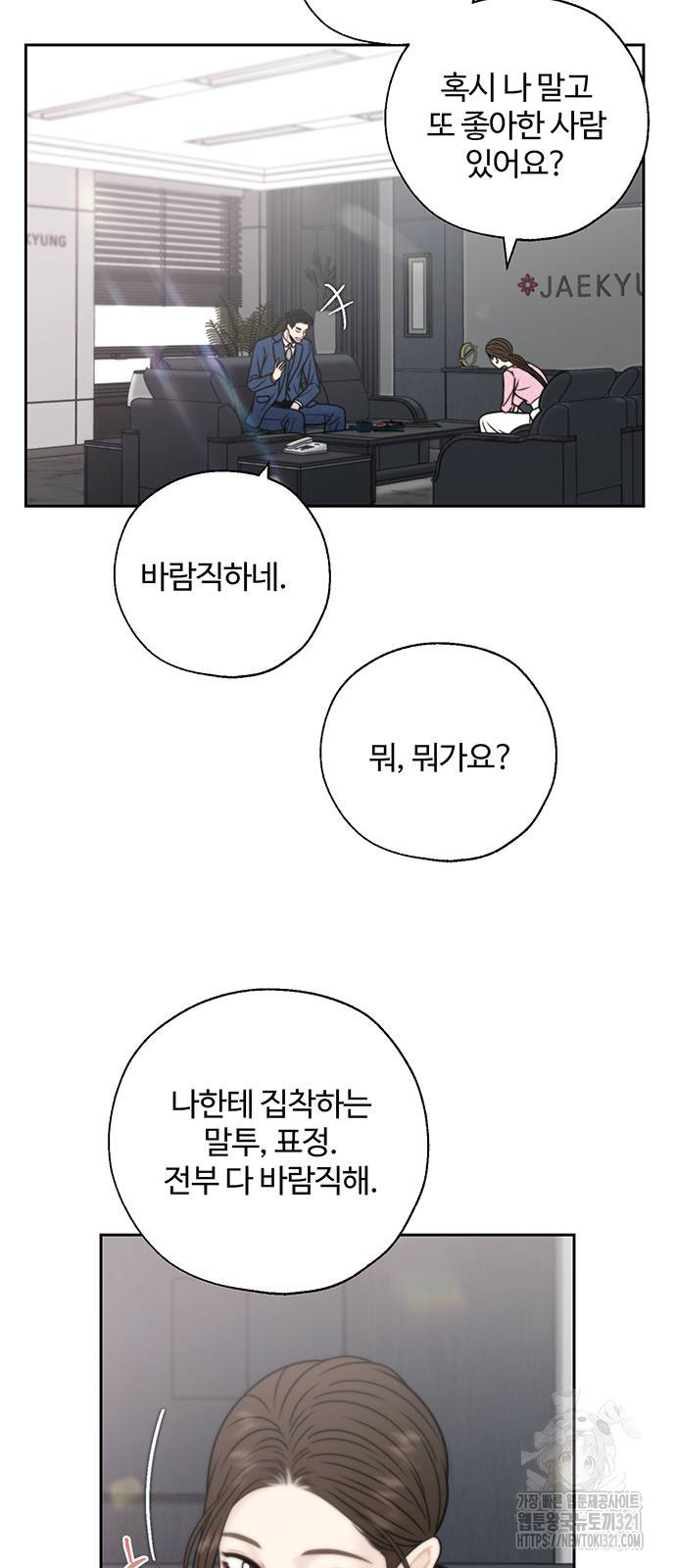 비서 일탈 69화 2