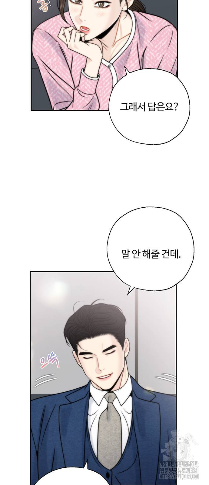 비서 일탈 69화 3