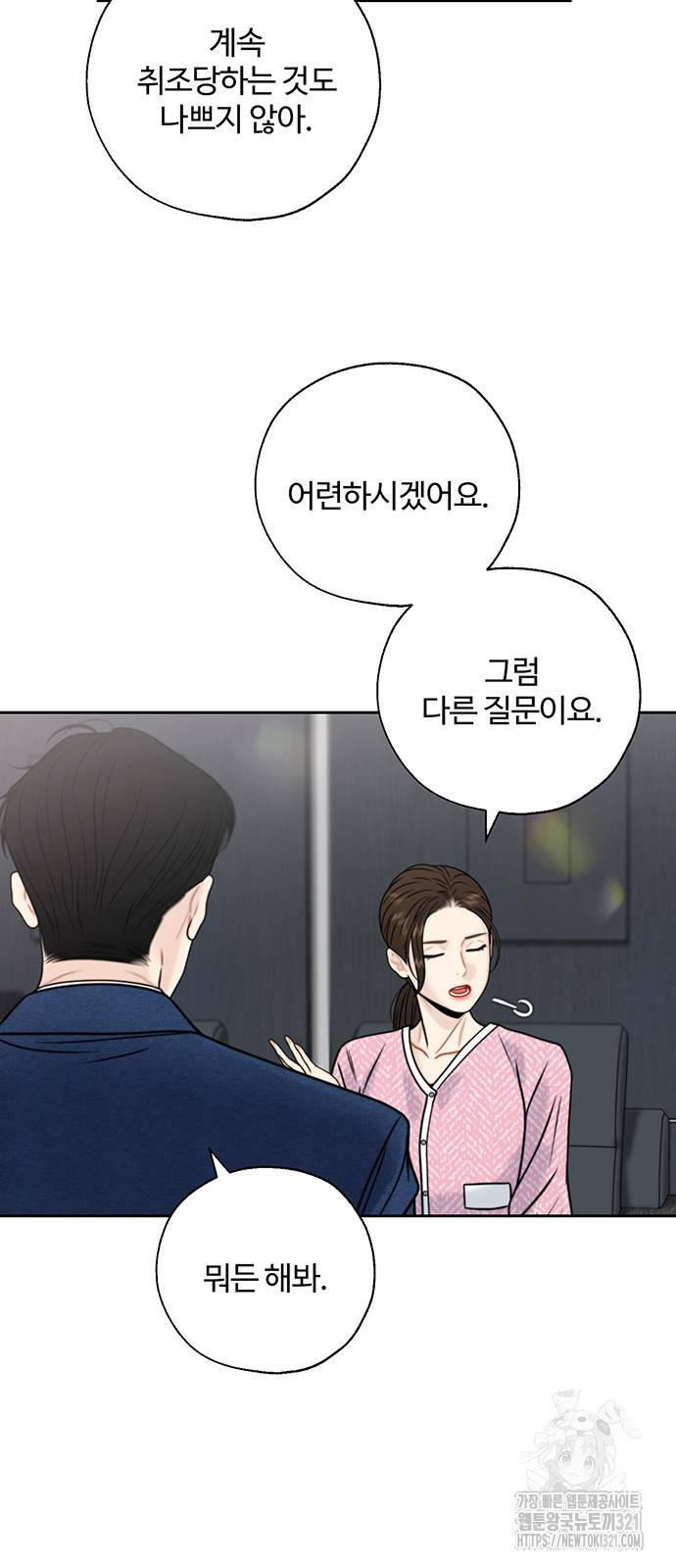 비서 일탈 69화 4