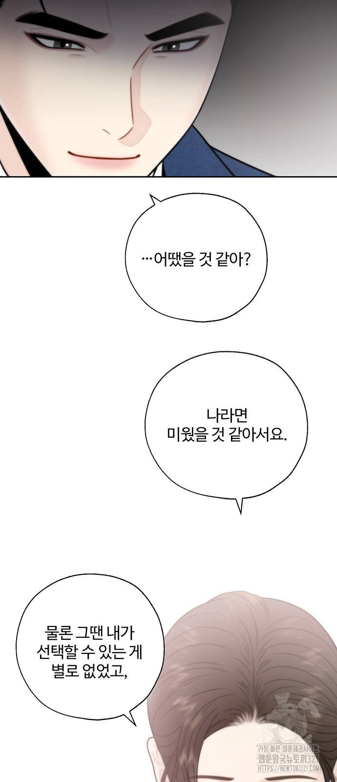 비서 일탈 69화 6