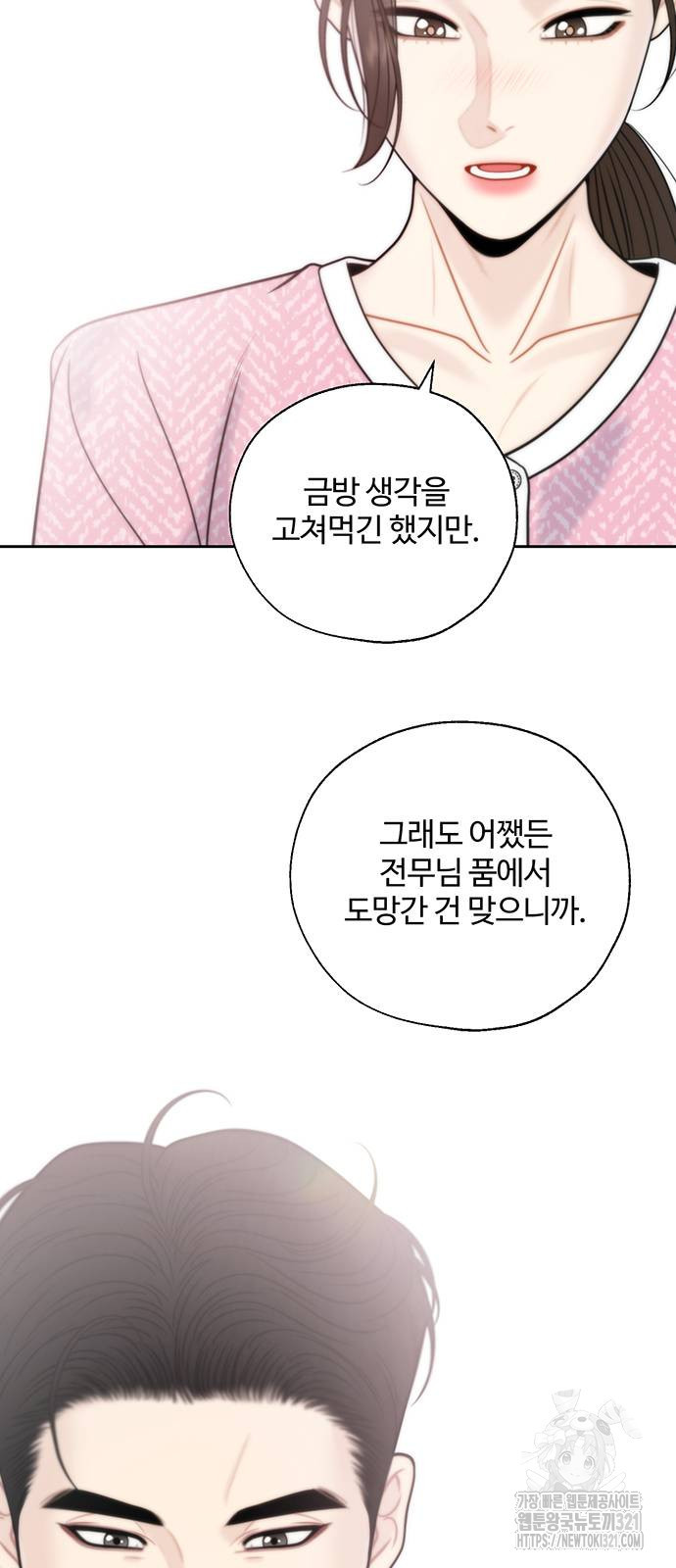 비서 일탈 69화 7