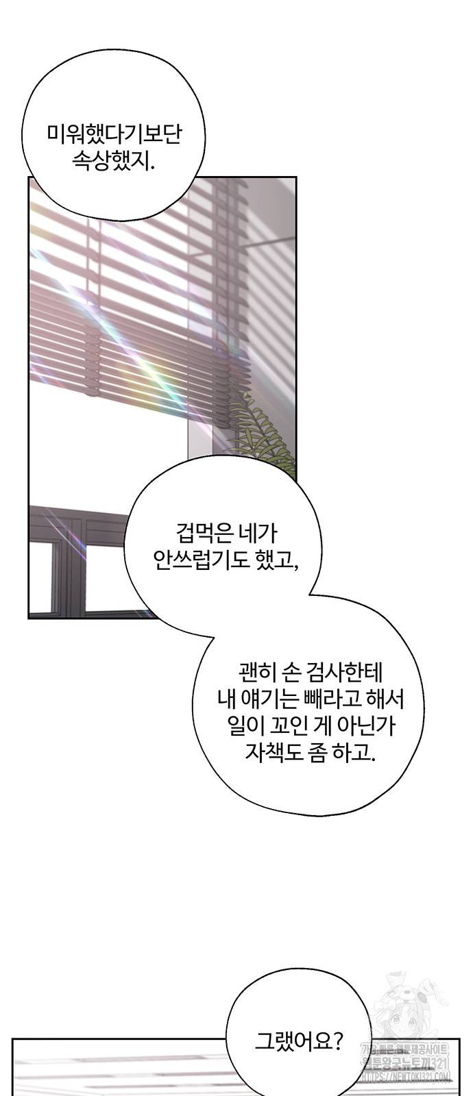 비서 일탈 69화 10