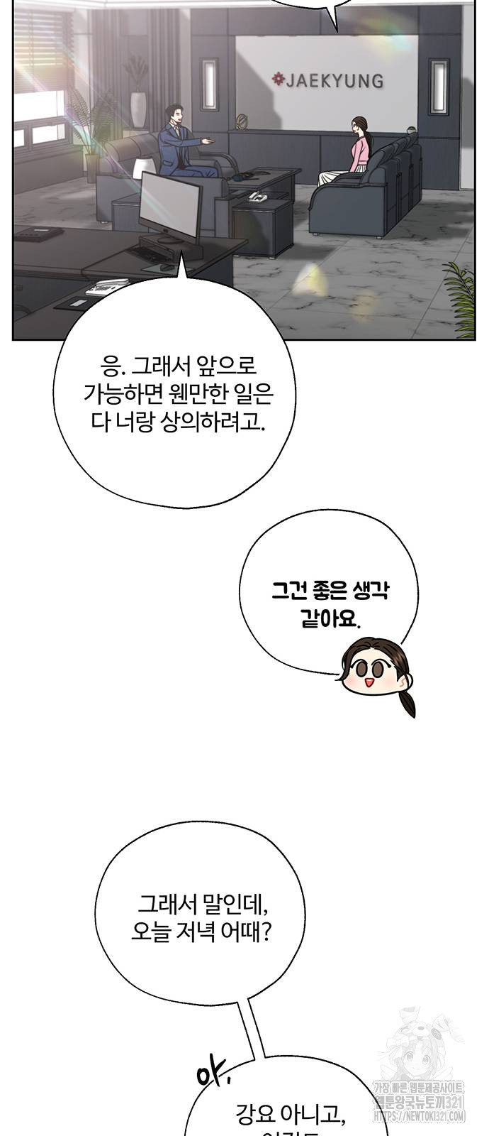 비서 일탈 69화 11