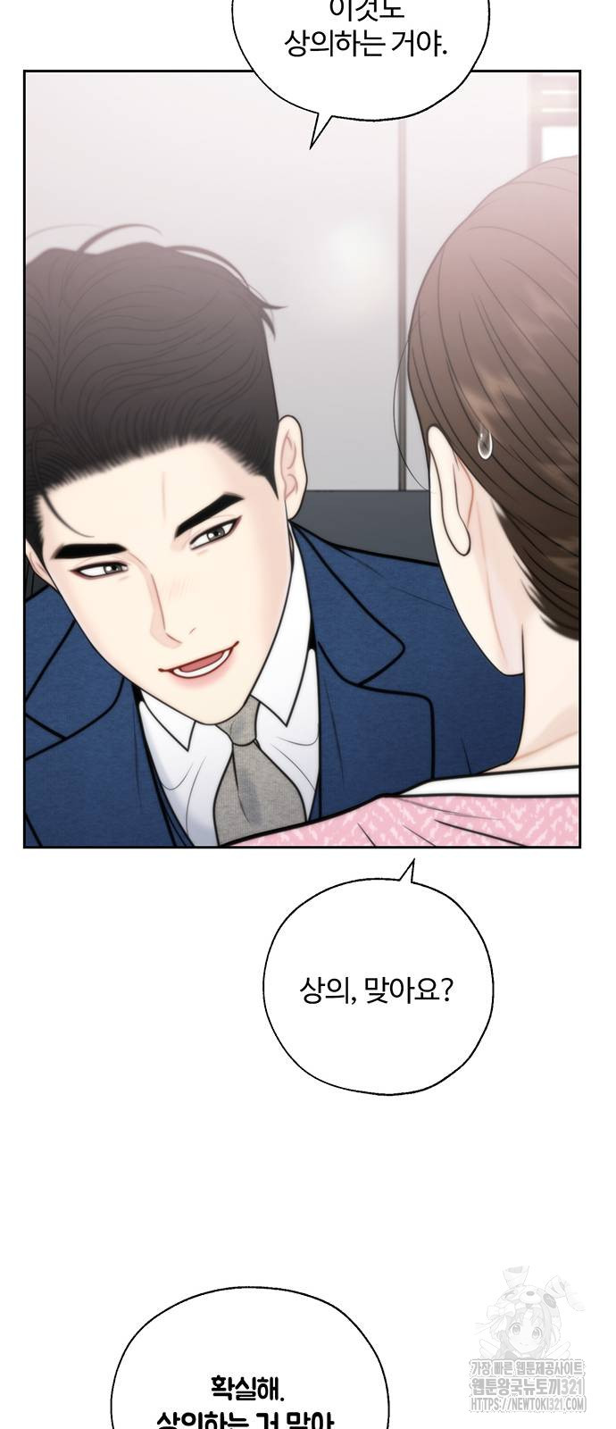 비서 일탈 69화 12