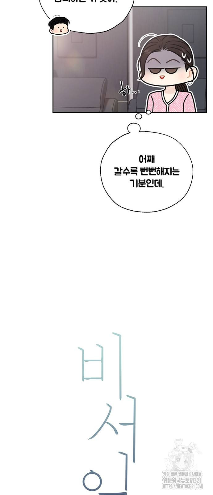 비서 일탈 69화 13