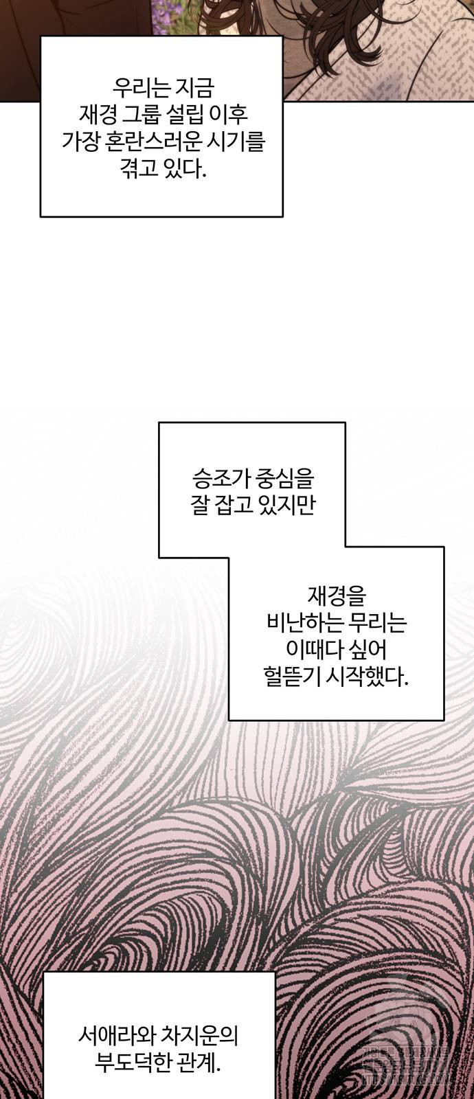 비서 일탈 69화 19