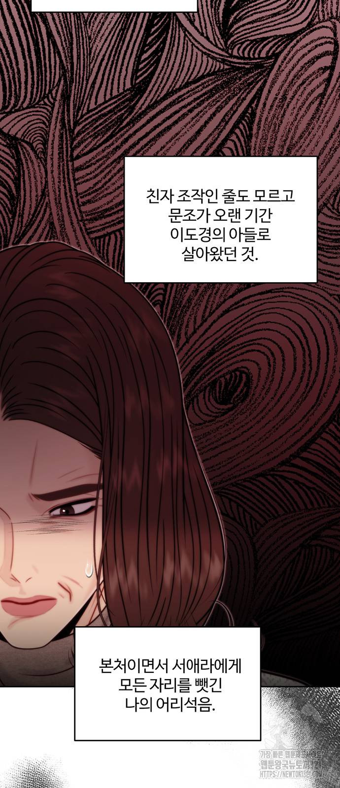 비서 일탈 69화 20