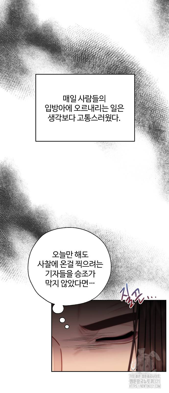 비서 일탈 69화 21