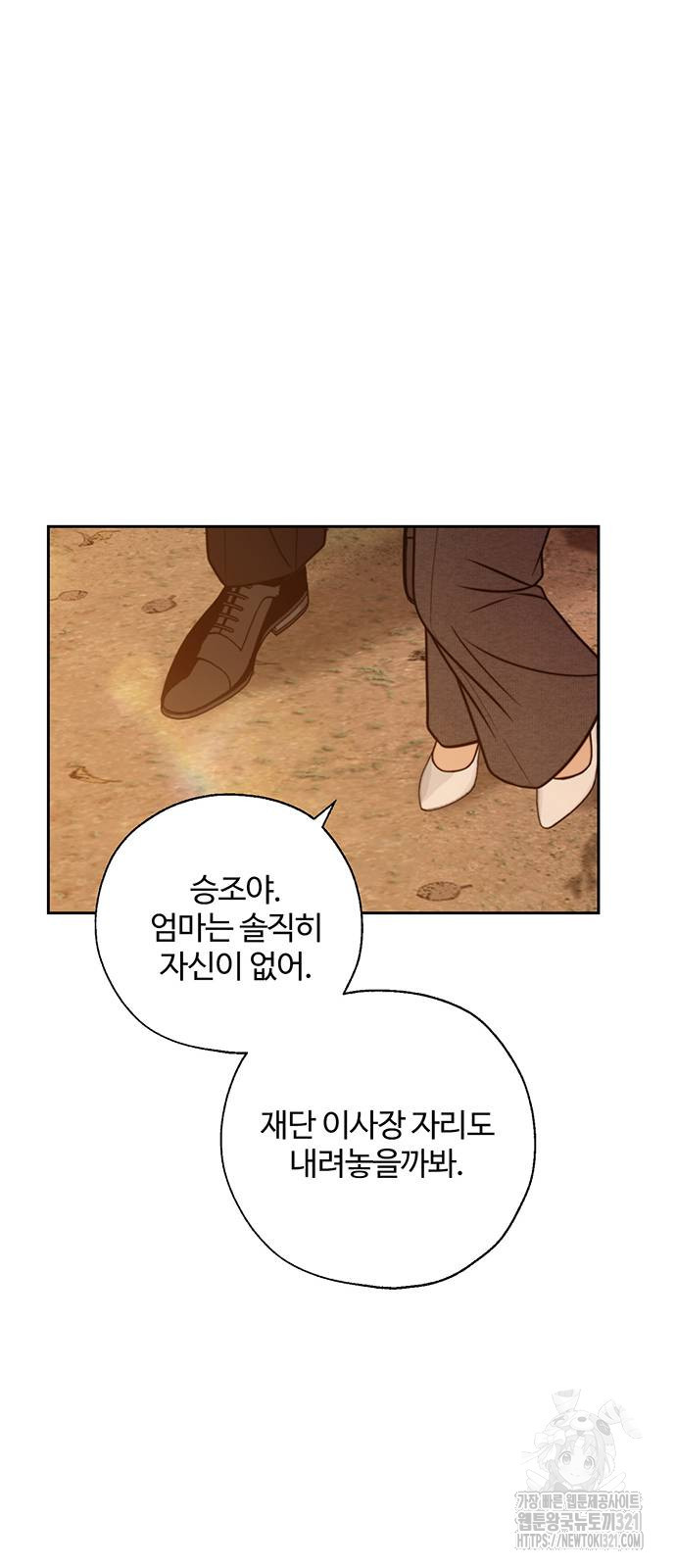 비서 일탈 69화 22