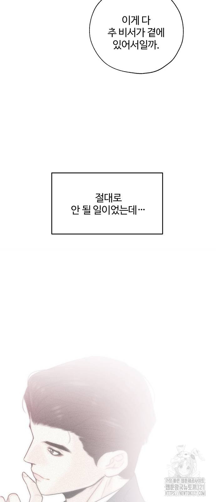 비서 일탈 69화 24