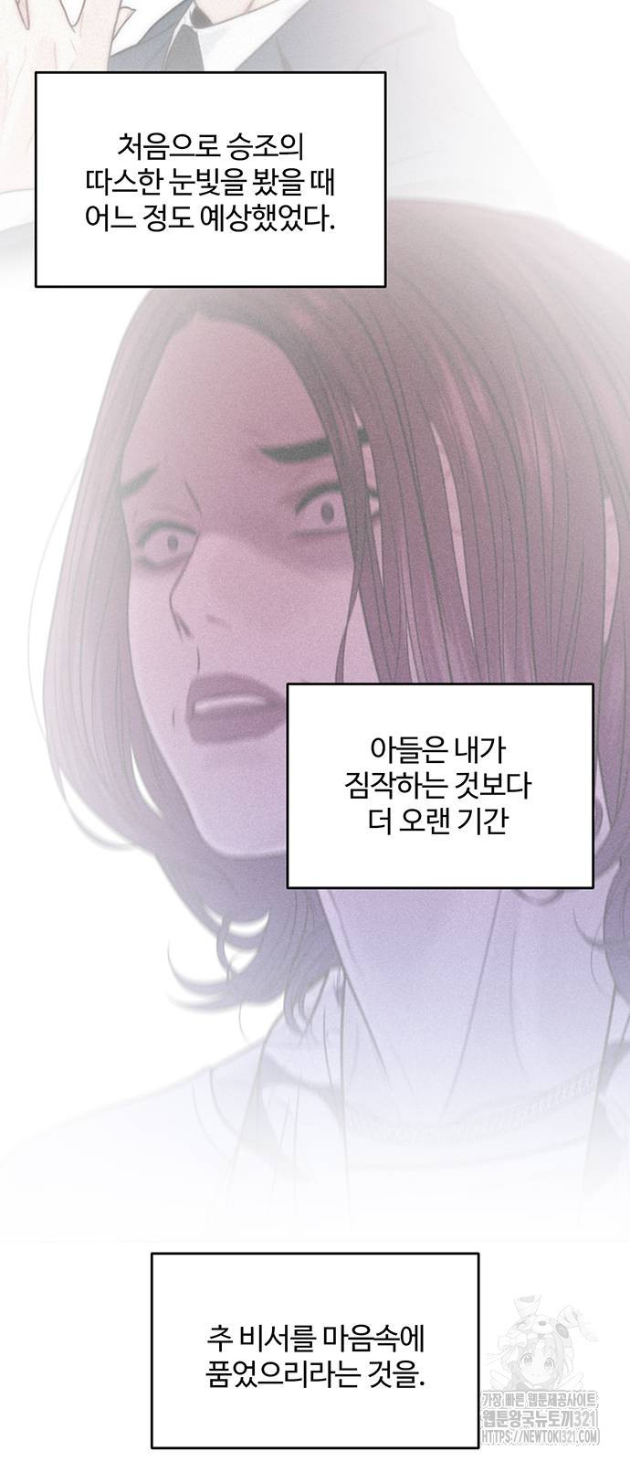비서 일탈 69화 25