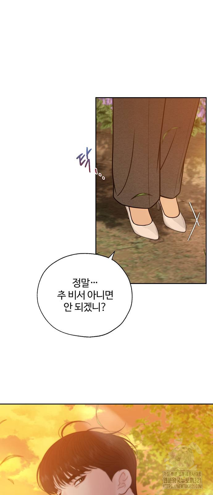 비서 일탈 69화 26