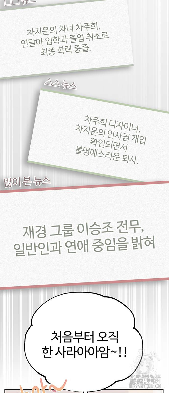 비서 일탈 69화 29