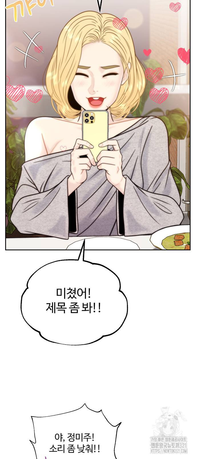 비서 일탈 69화 30