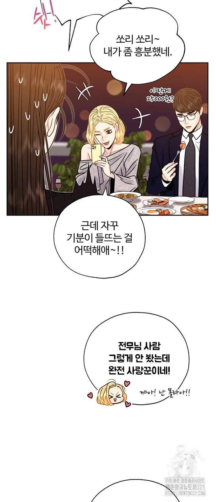 비서 일탈 69화 31
