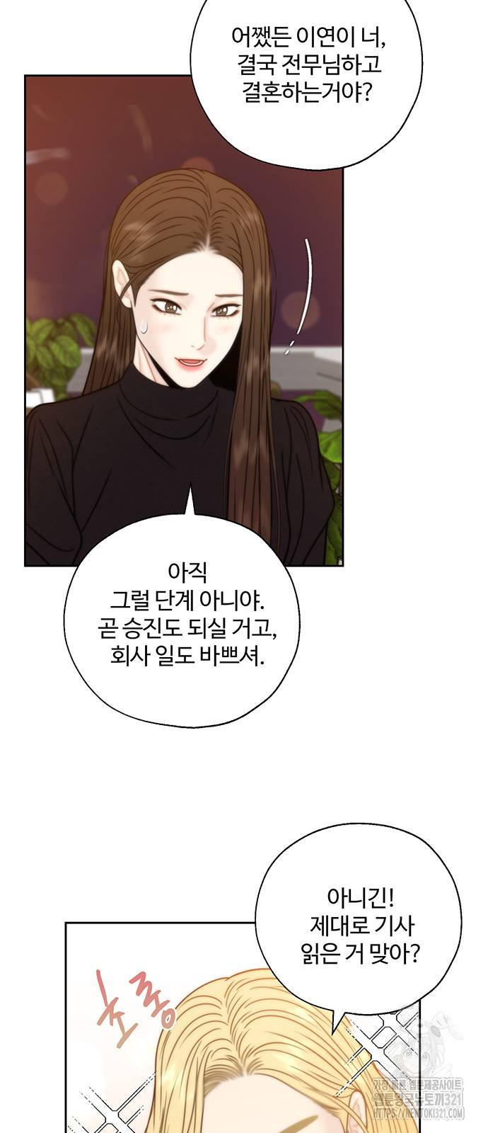 비서 일탈 69화 32