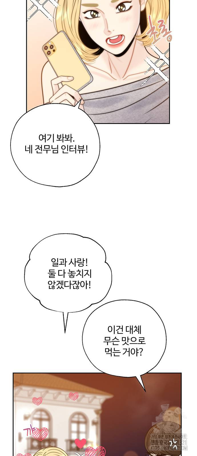비서 일탈 69화 33