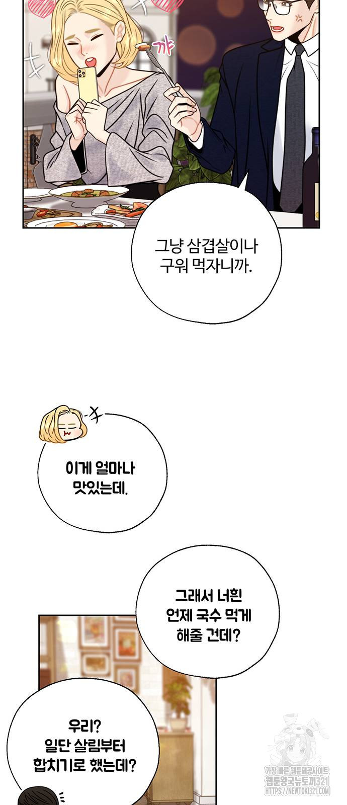비서 일탈 69화 34