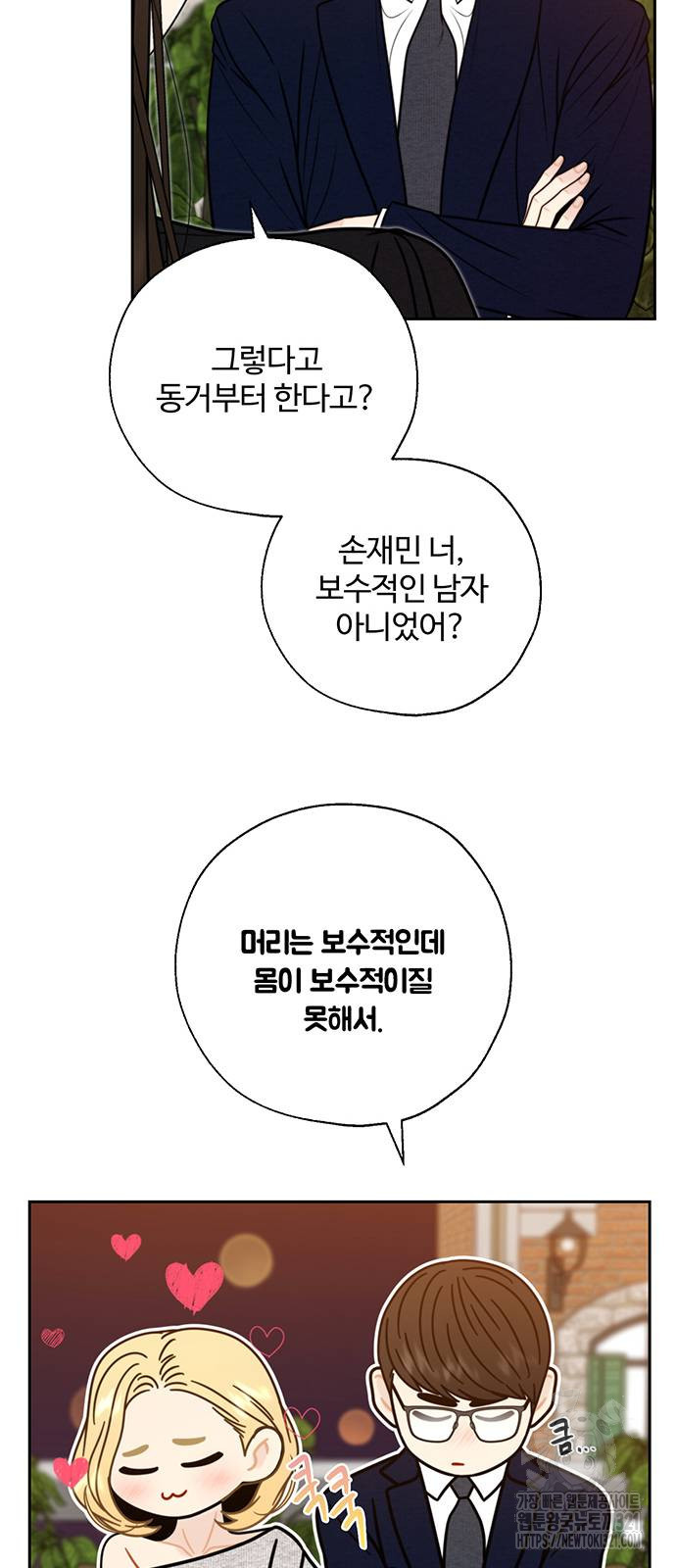 비서 일탈 69화 36