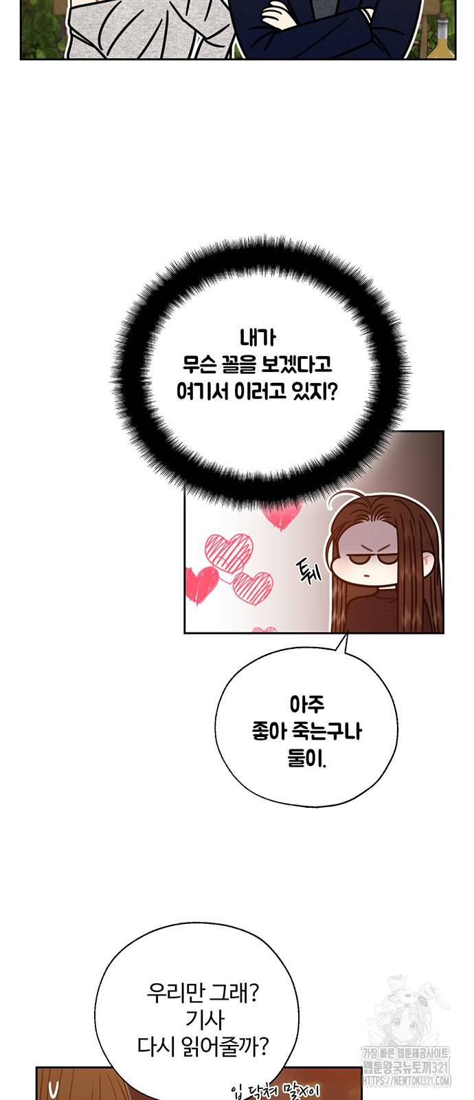 비서 일탈 69화 37