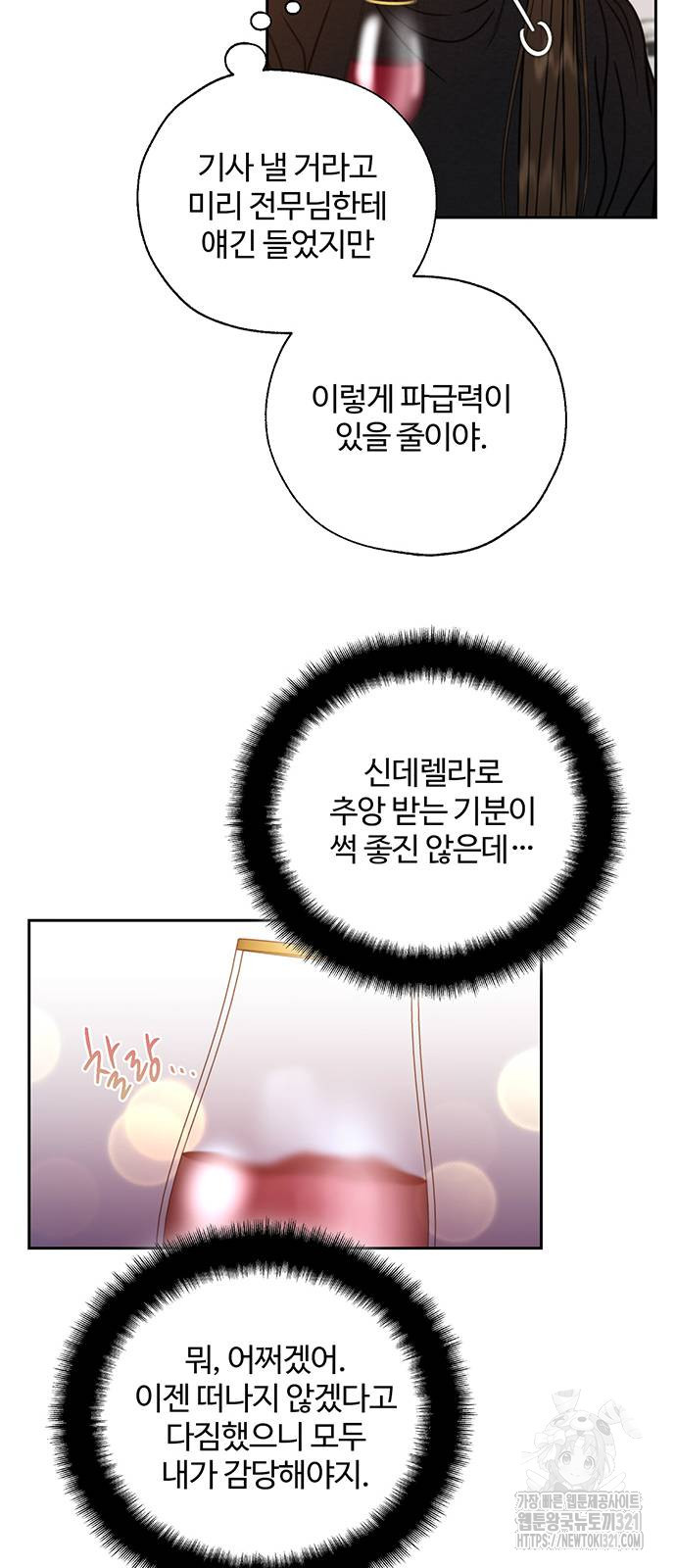 비서 일탈 69화 39