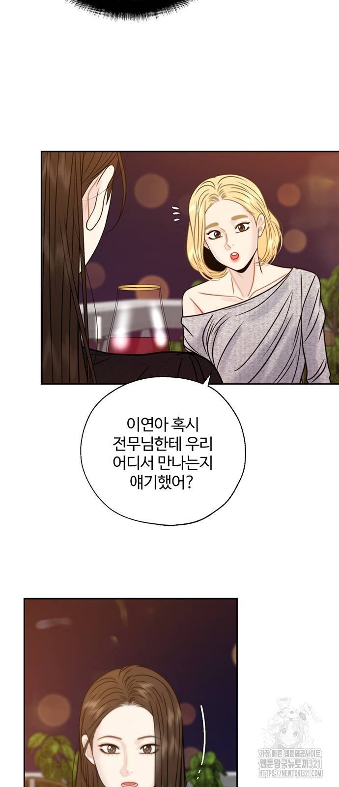 비서 일탈 69화 40