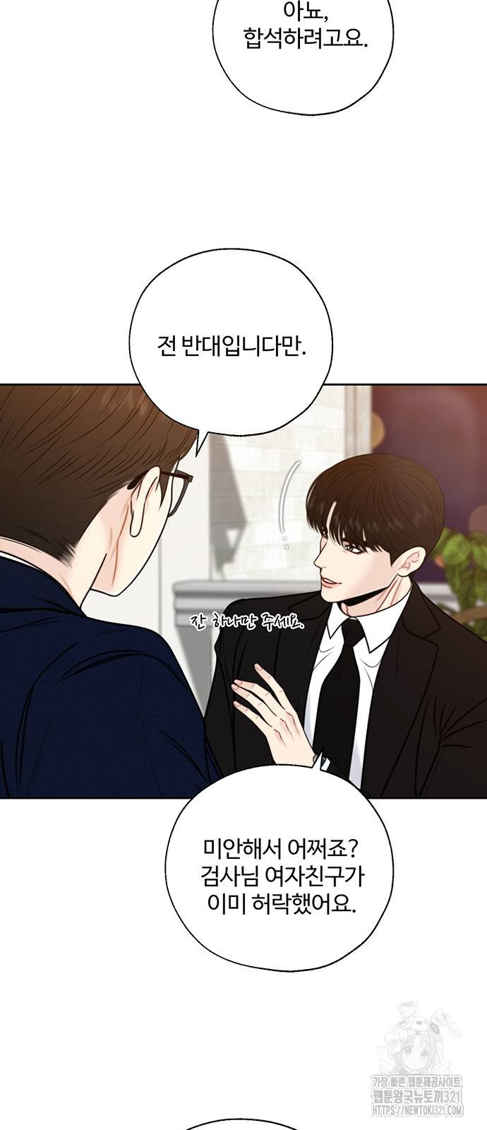 비서 일탈 69화 46