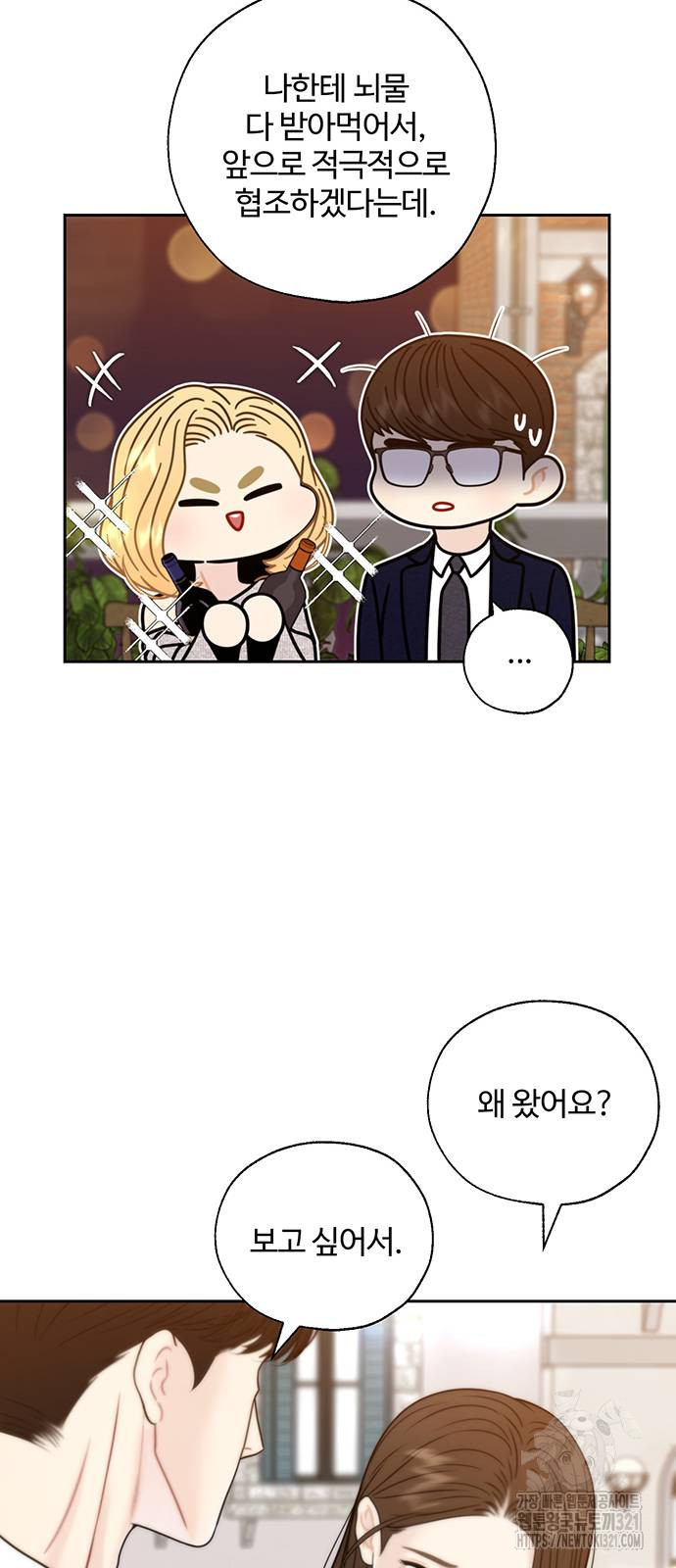 비서 일탈 69화 47